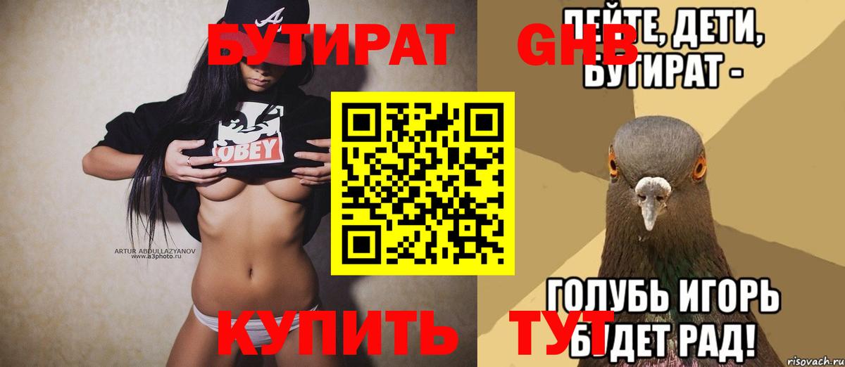 БУТИРАТ  БУТИРАТ бутик  Вход с VPN  Каменск-Шахтинский 