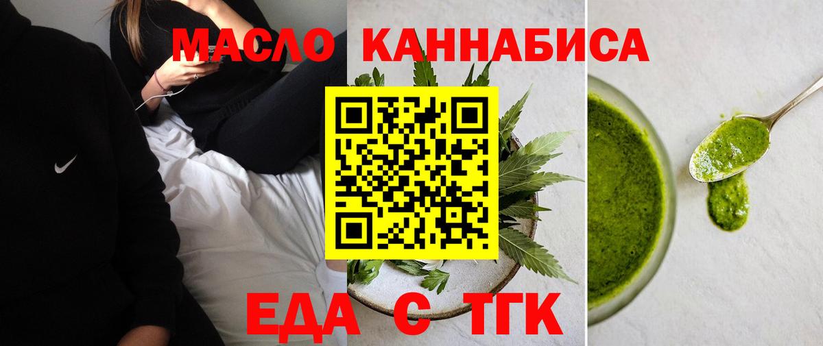 Еда ТГК конопля  Вход с VPN  Каменск-Шахтинский 