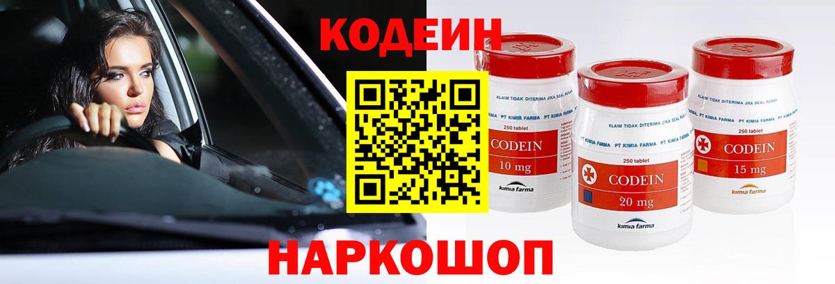 Codein напиток Lean (лин) Каменск-Шахтинский