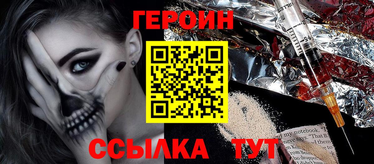 Героин  ГЕРОИН Heroin  Вход с VPN  Каменск-Шахтинский 