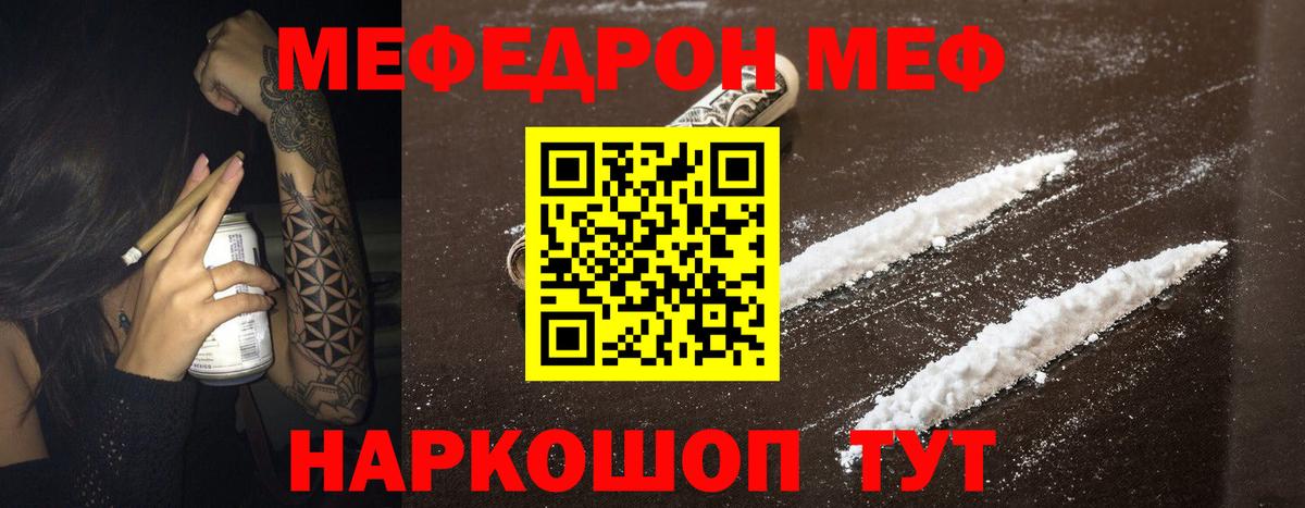 Каменск-Шахтинский  Меф кристаллы  МЕФ  Вход с VPN  МЯУ-МЯУ мука 