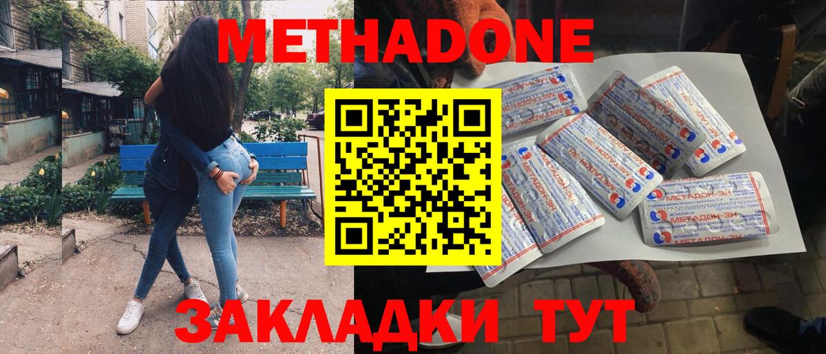 Каменск-Шахтинский  МЕТАДОН белоснежный  Метадон кристалл  Вход с VPN 